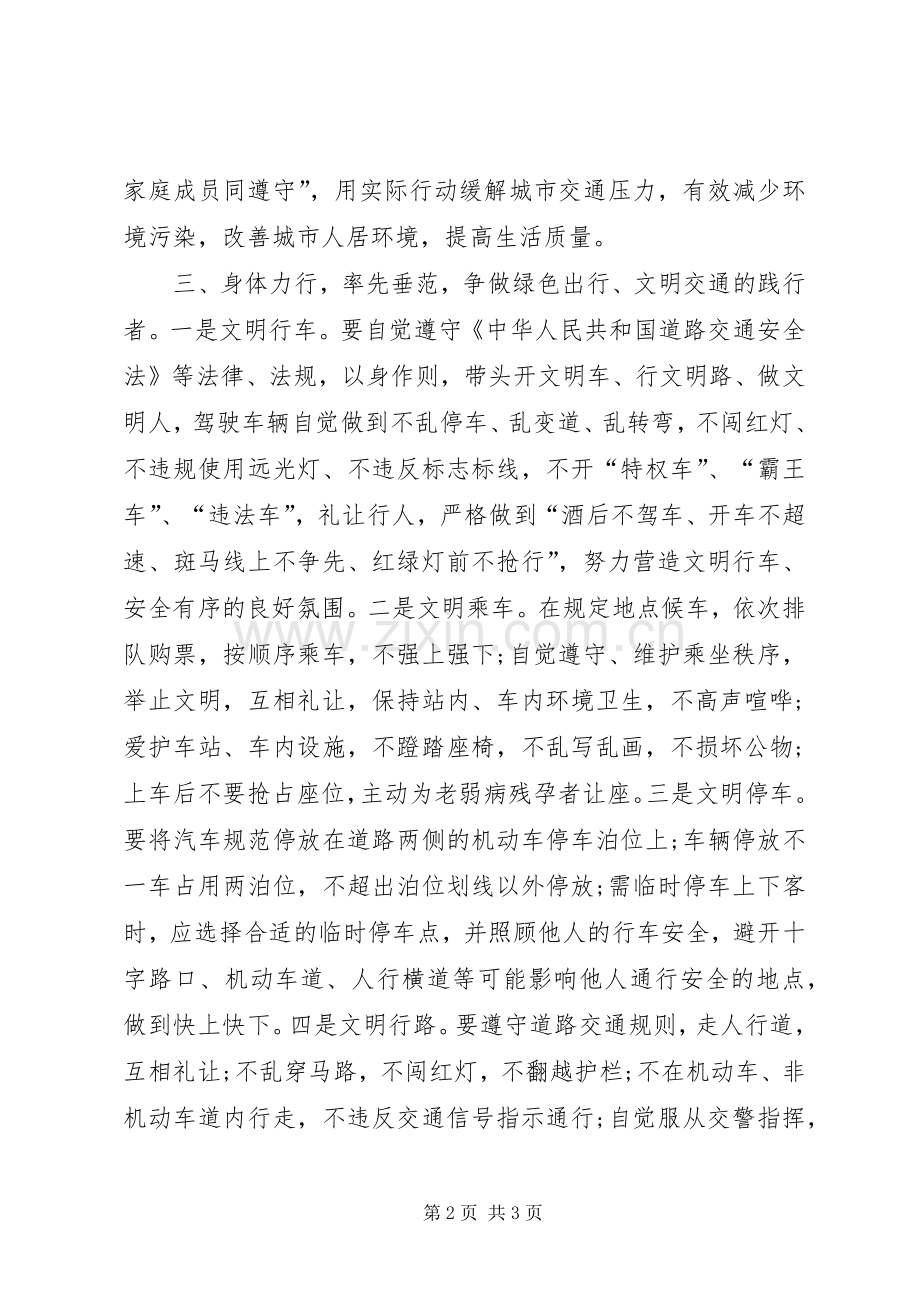 20XX年社区绿色出行倡议书.docx_第2页