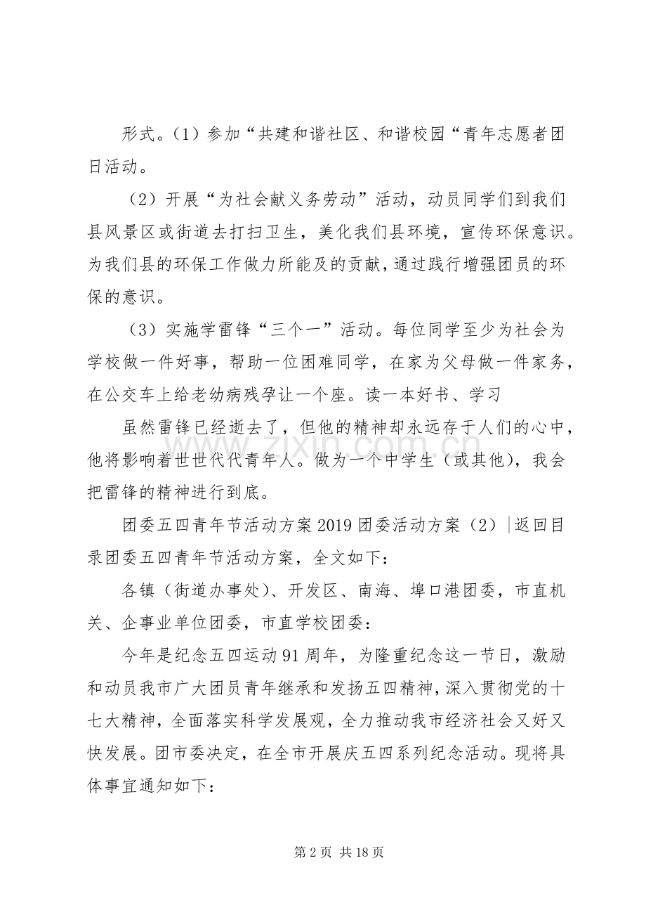 XX年团委活动实施方案(篇).docx_第2页