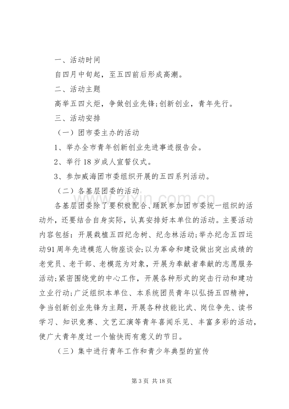 XX年团委活动实施方案(篇).docx_第3页