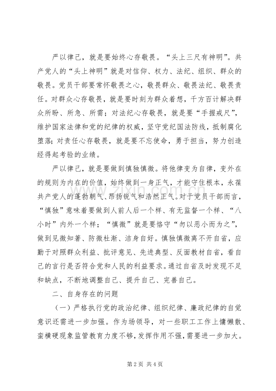 工会“严以律己”专题学习研讨发言材料.docx_第2页