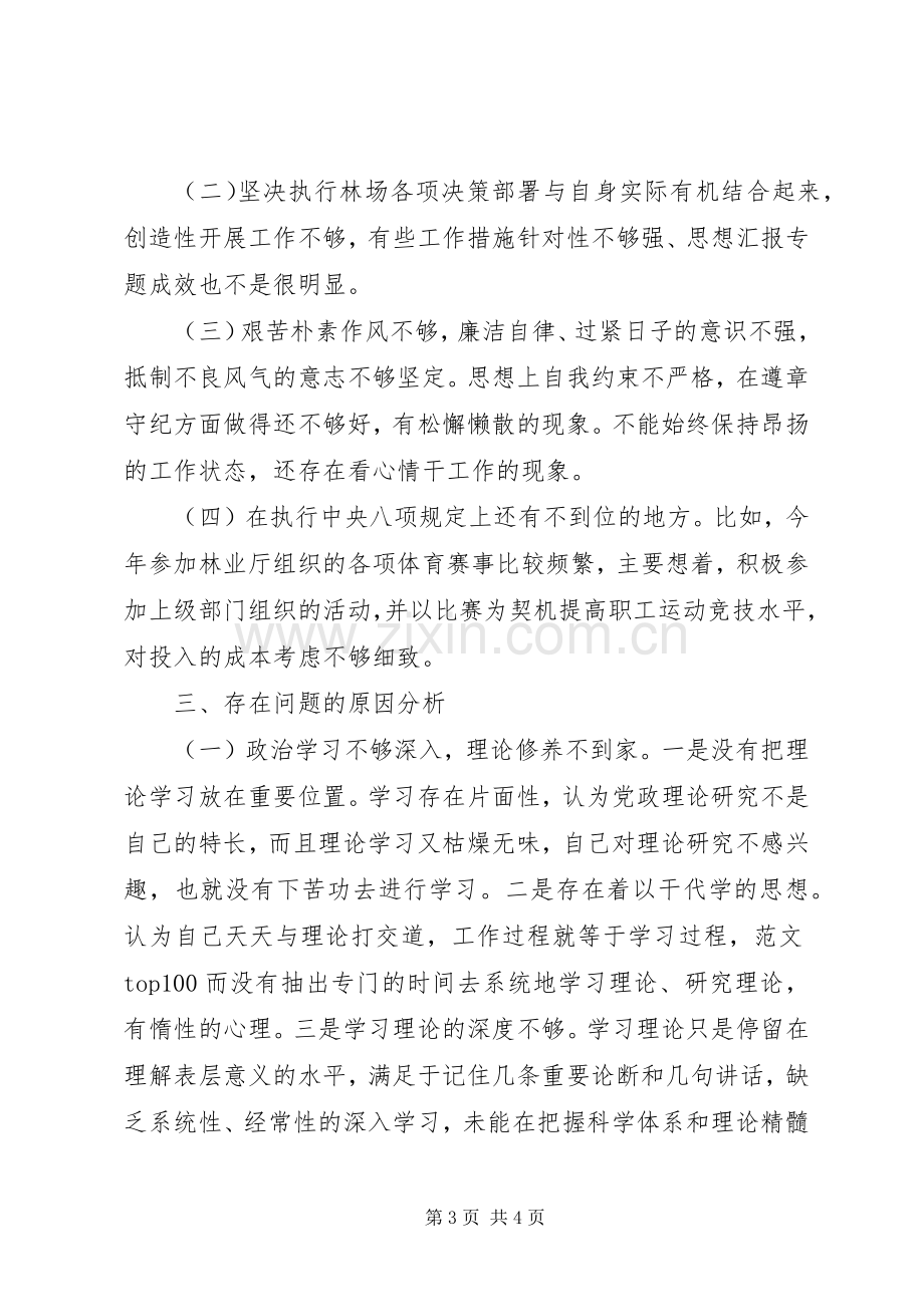 工会“严以律己”专题学习研讨发言材料.docx_第3页