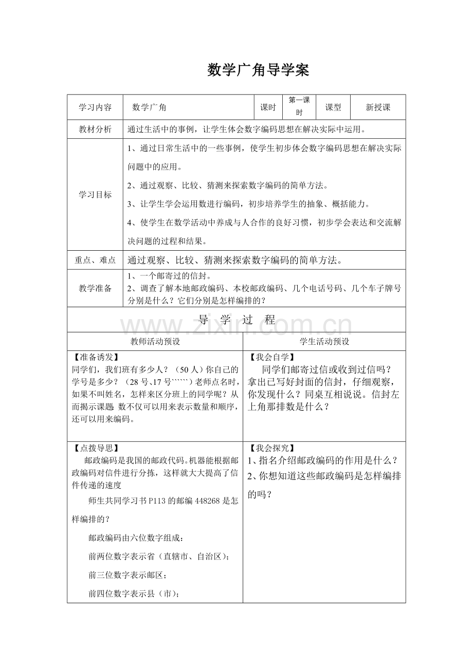 五下数学广角导学案.doc_第1页