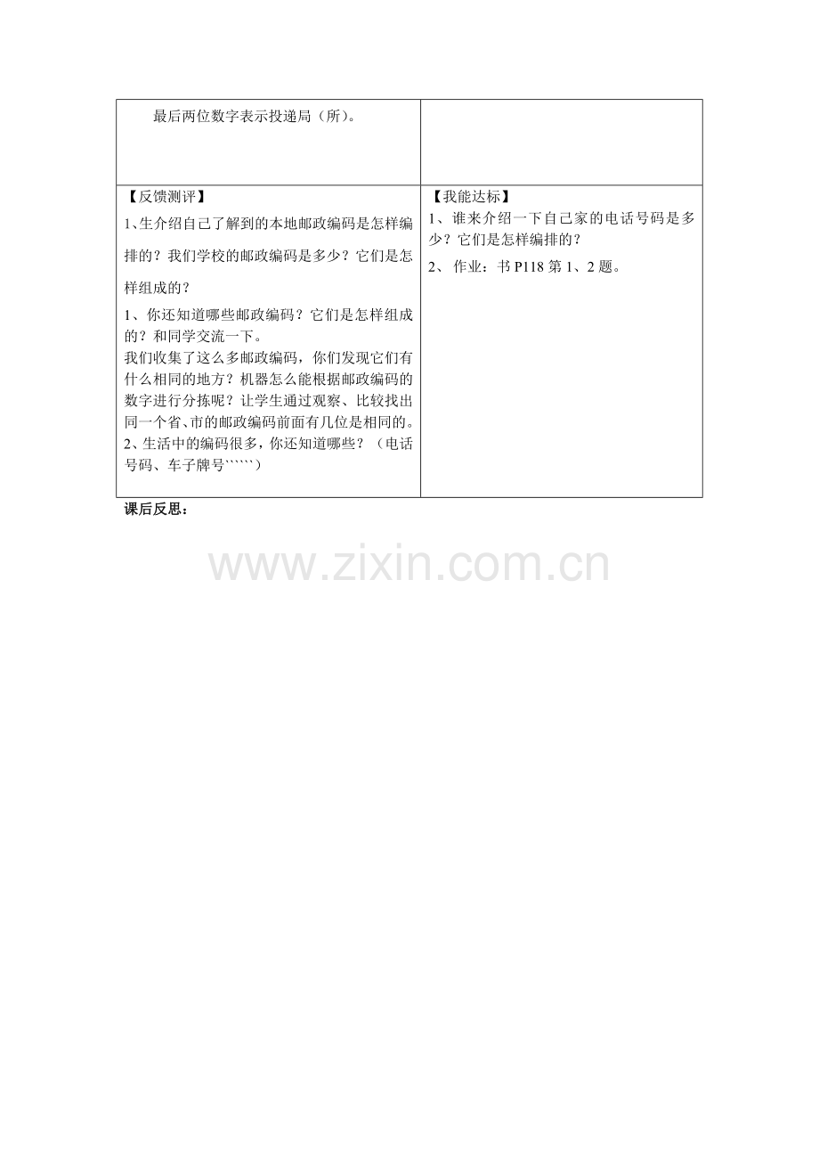 五下数学广角导学案.doc_第2页