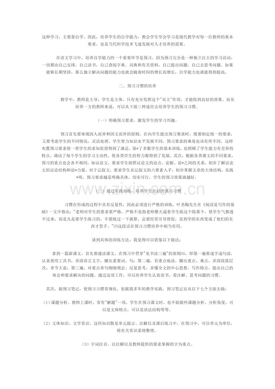 语文学习中预习习惯的培养.doc_第2页