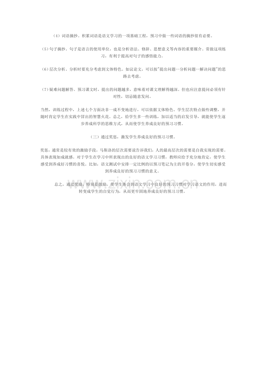 语文学习中预习习惯的培养.doc_第3页