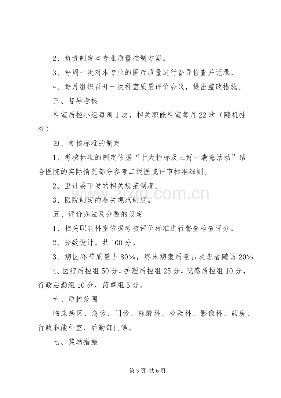 中心医院医疗质量控制实施方案.docx_第3页