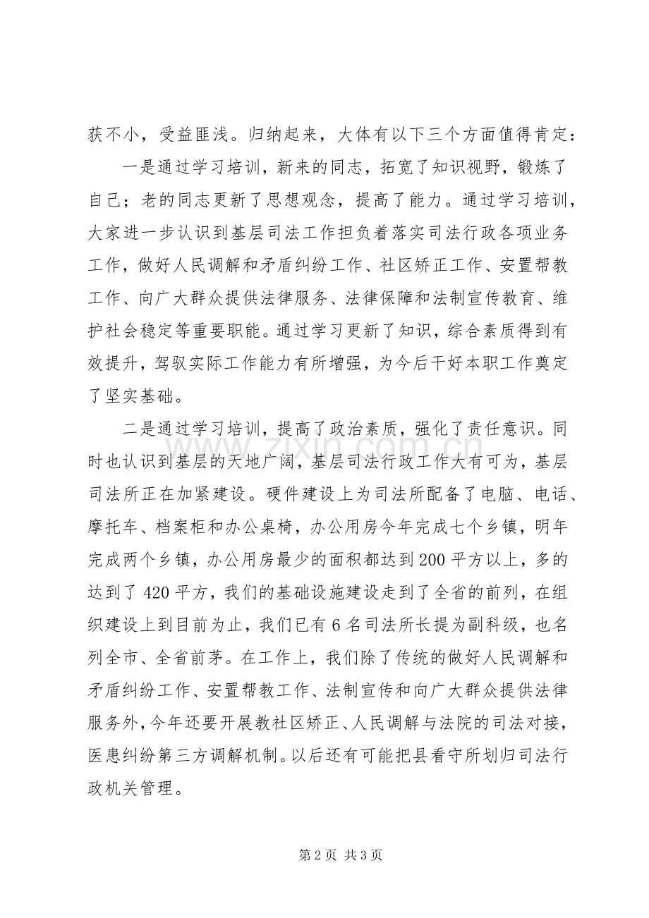 司法所业务培训讲话.docx_第2页