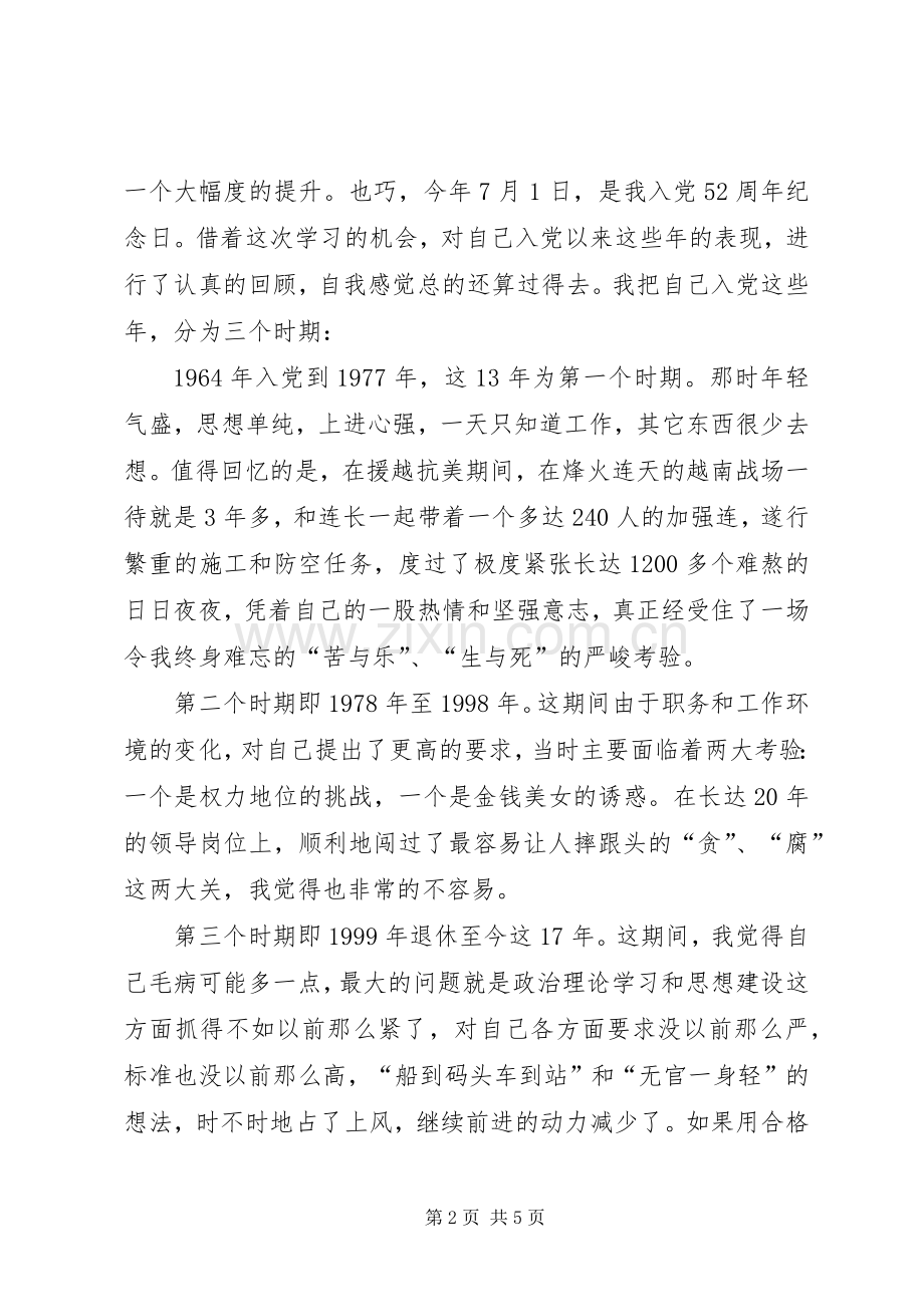 学党章党规学系列讲话心得体会努力争做合格共产党员.docx_第2页