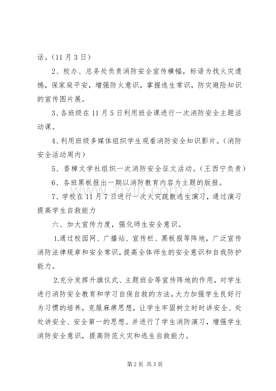 学校第25个消防宣传日活动实施方案.docx_第2页