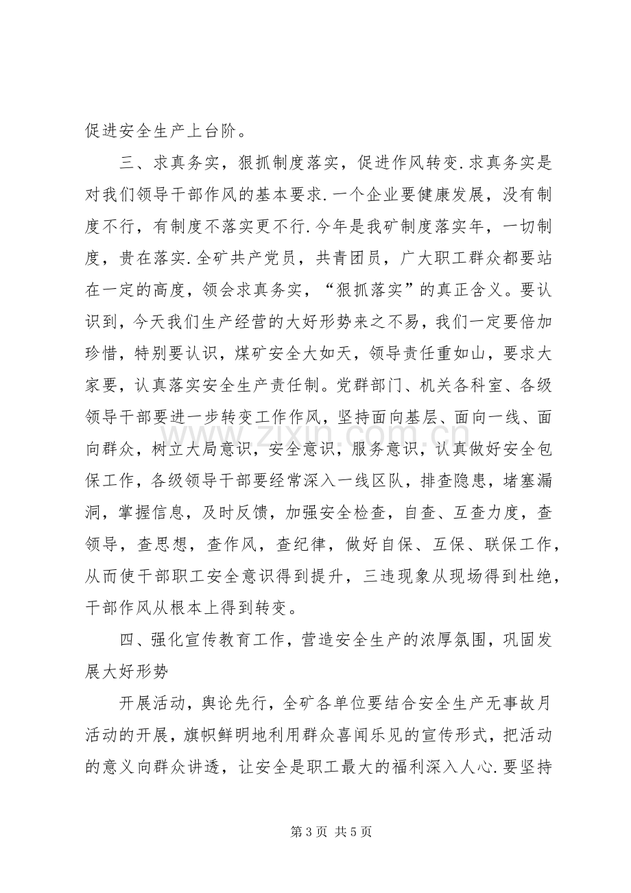 在我矿安全生产无事故月活动动员大会上发言稿[共五篇].docx_第3页