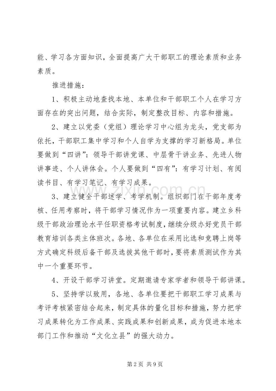 县委双学双比实践实施方案.docx_第2页