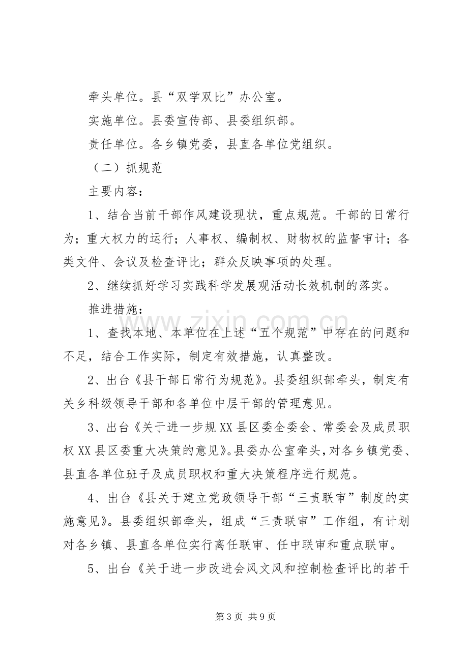 县委双学双比实践实施方案.docx_第3页