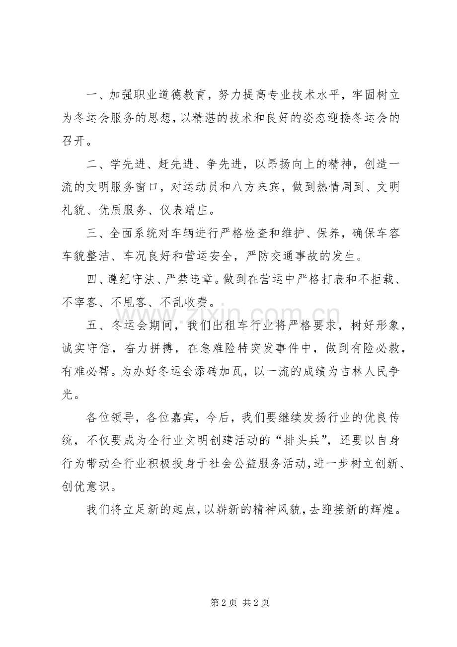 爱心代表发言.docx_第2页