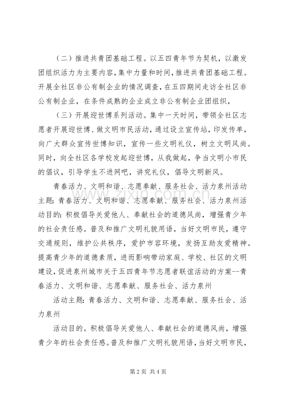 社区五四青年节活动实施方案 (2).docx_第2页