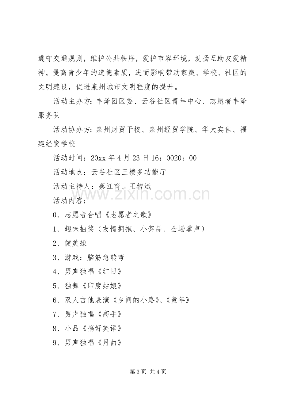 社区五四青年节活动实施方案 (2).docx_第3页