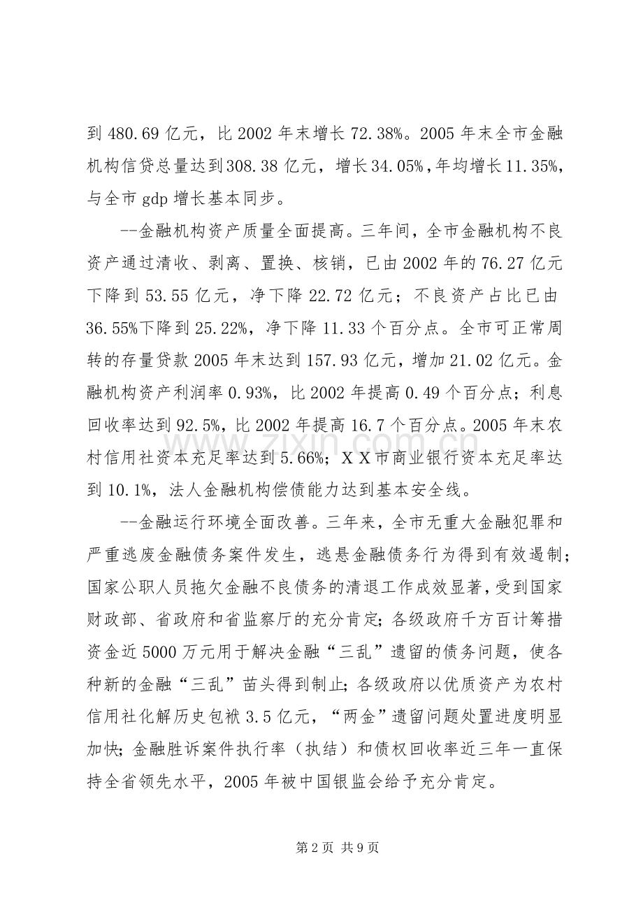 在全县金融生态环境建设工作动员会上的讲话.docx_第2页