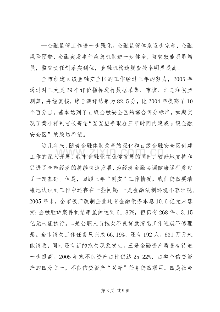 在全县金融生态环境建设工作动员会上的讲话.docx_第3页