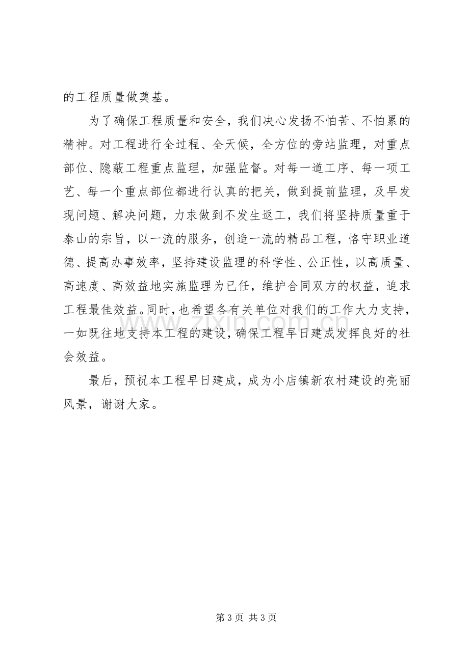 开工奠基仪式讲话稿2篇.docx_第3页