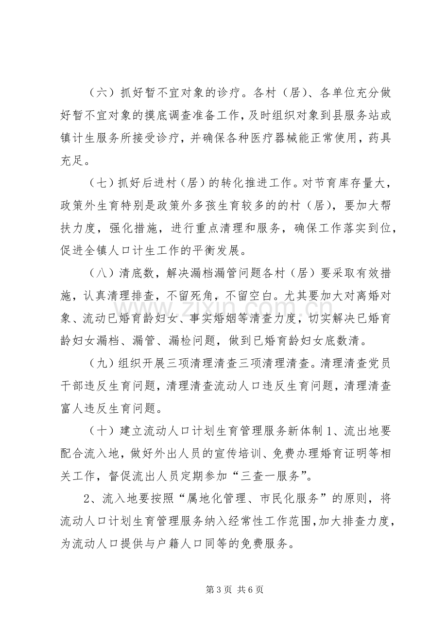 XX年乡镇秋冬计生集中服务工作实施方案.docx_第3页