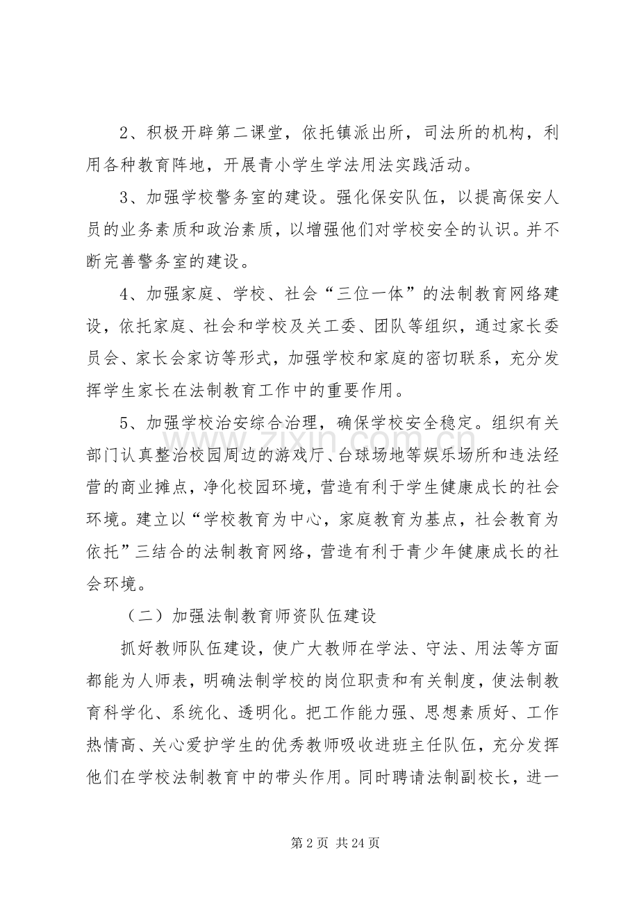 石溪中心校法律进校园活动实施方案.docx_第2页