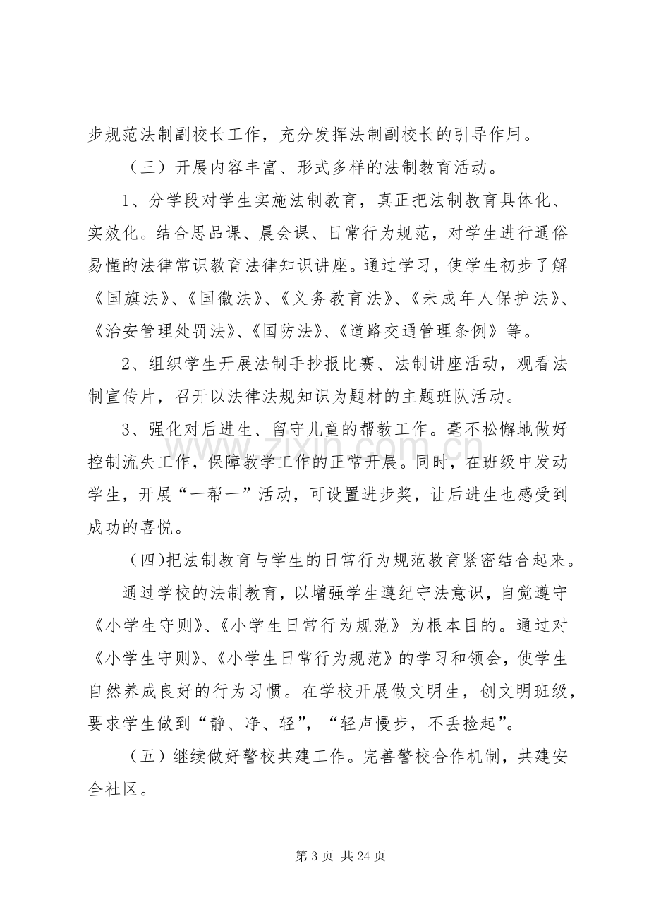 石溪中心校法律进校园活动实施方案.docx_第3页