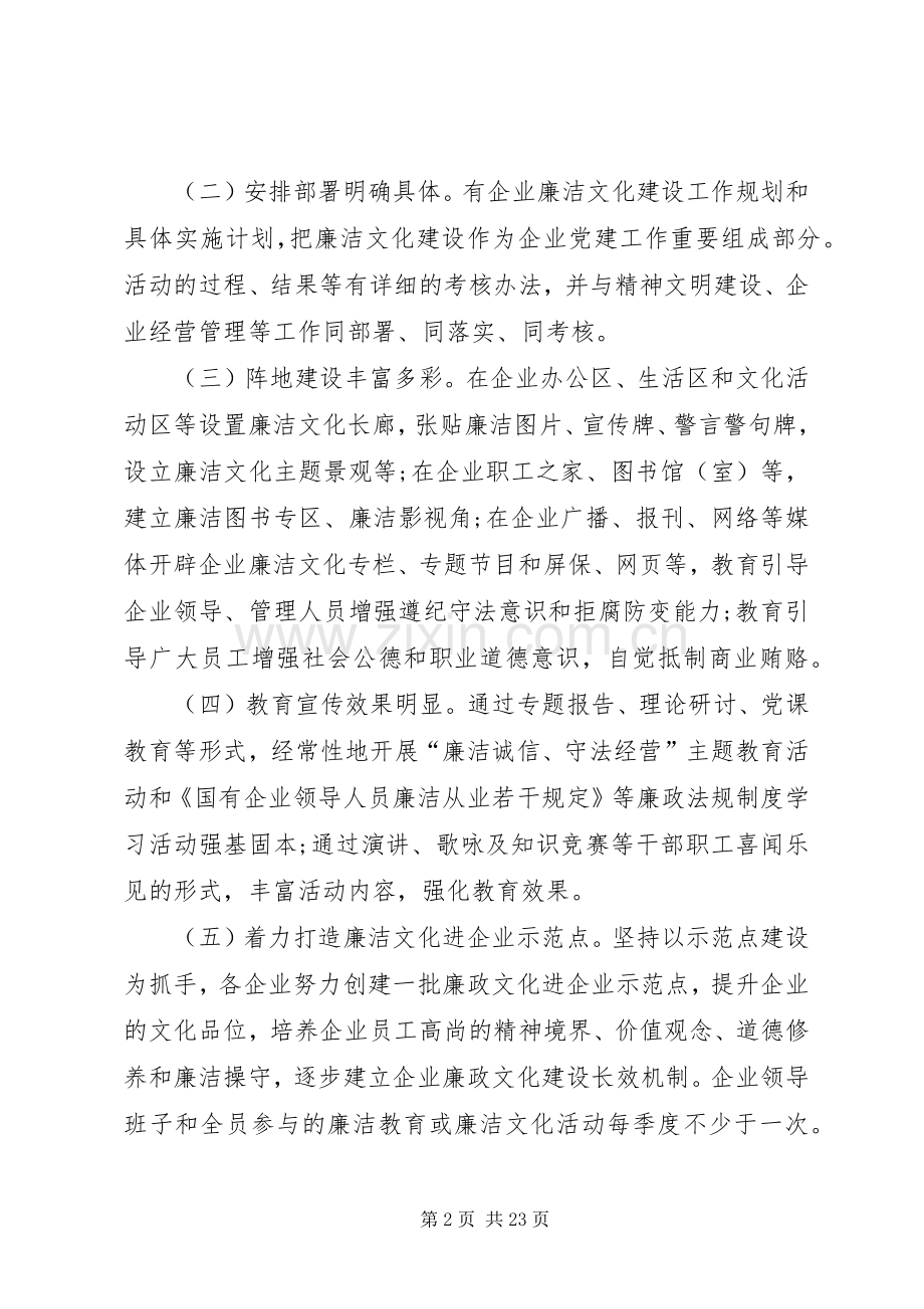 国有企业廉政文化建设方案.docx_第2页