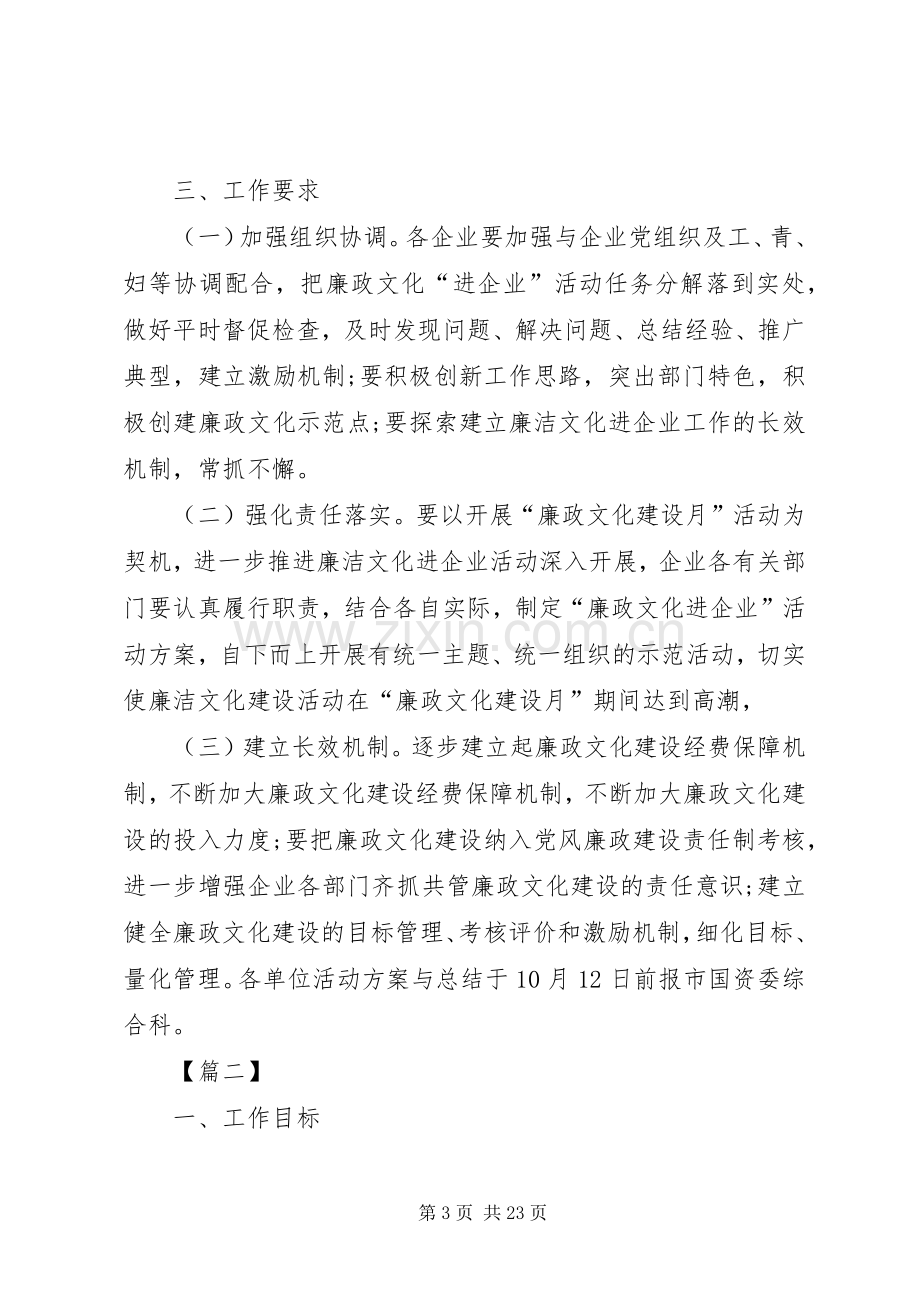 国有企业廉政文化建设方案.docx_第3页