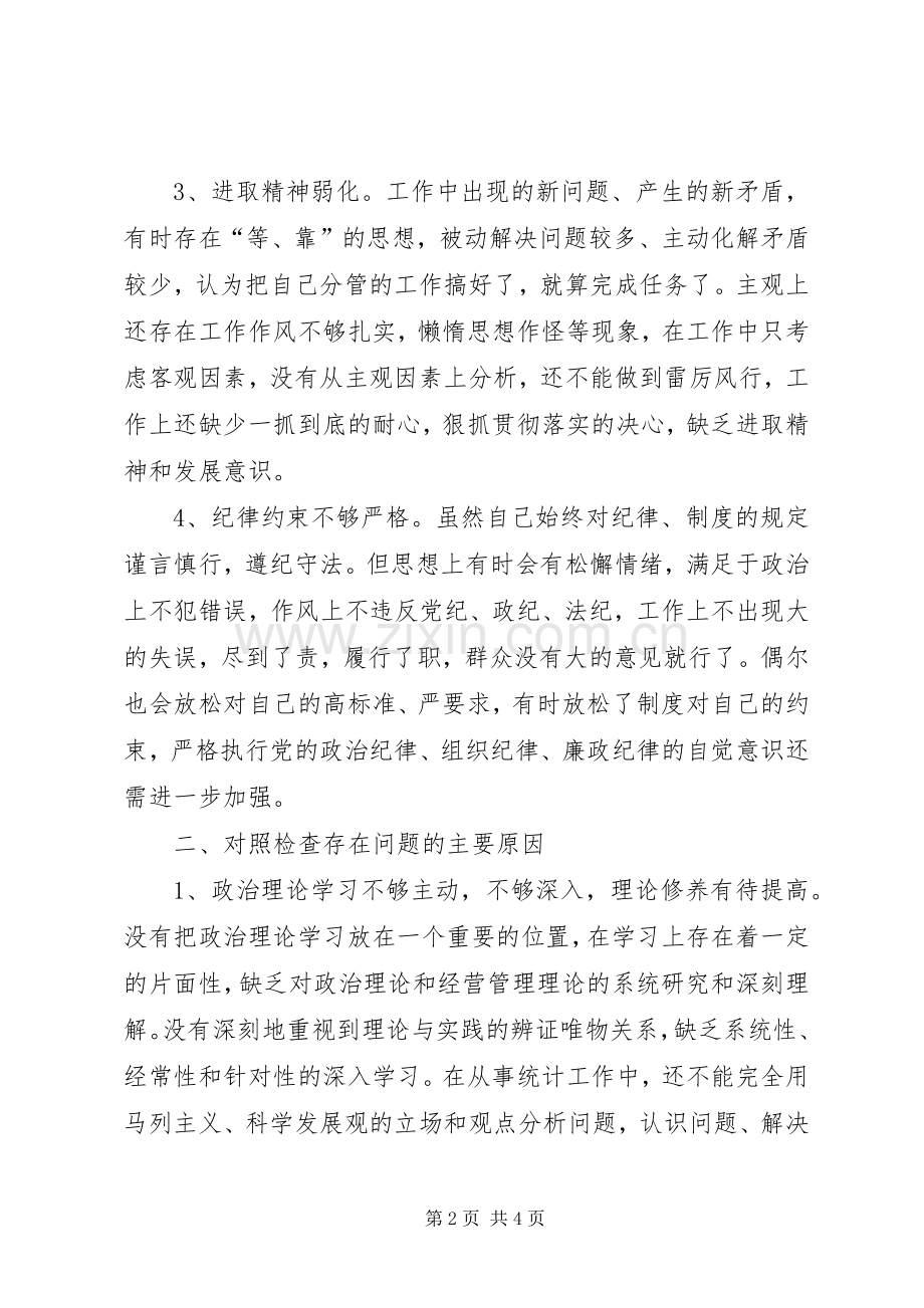 对照“学习党规做讲规矩、有纪律合格党员”五查五促发言提纲.docx_第2页