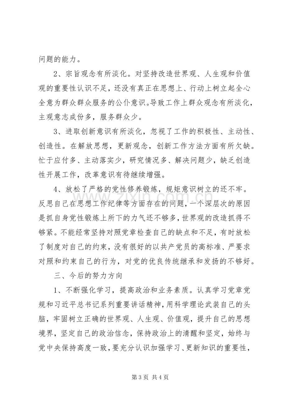 对照“学习党规做讲规矩、有纪律合格党员”五查五促发言提纲.docx_第3页