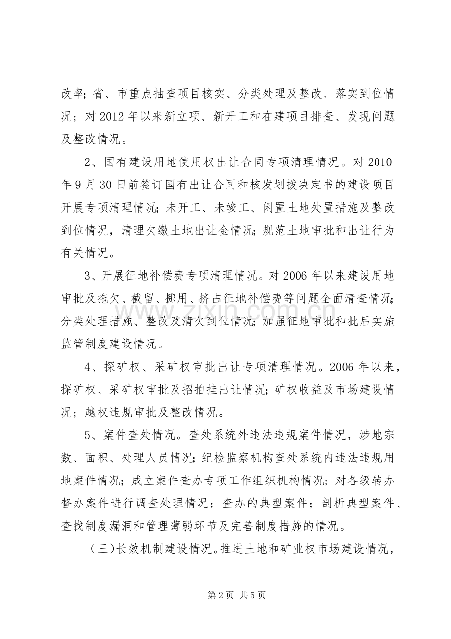 国土局工程领域检查实施方案.docx_第2页