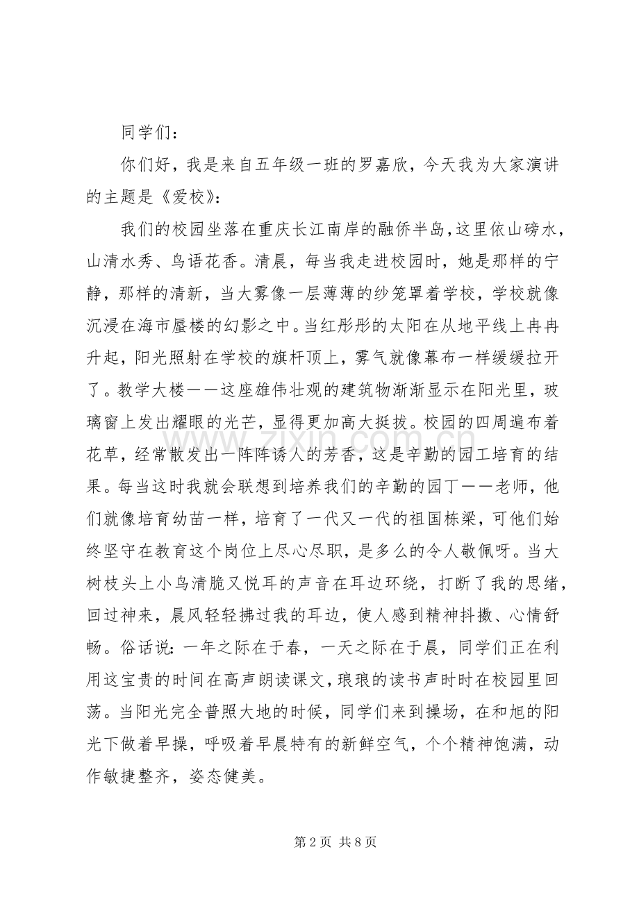 以爱为主题的优秀演讲稿范文.docx_第2页