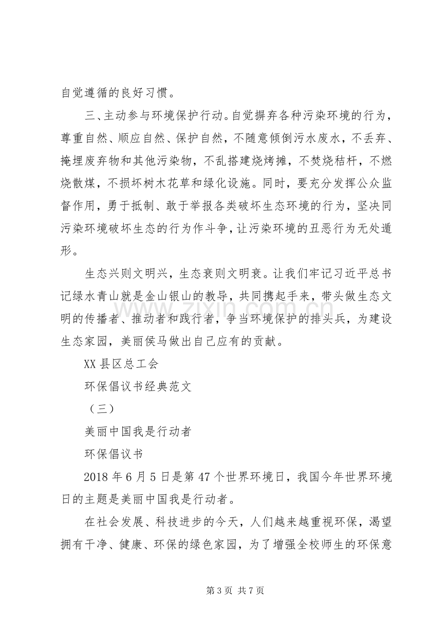 环保倡议书经典范文.docx_第3页