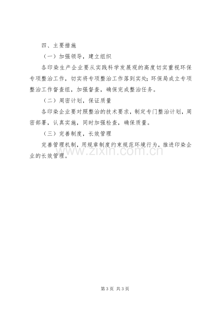 印染行业污染治理实施方案.docx_第3页