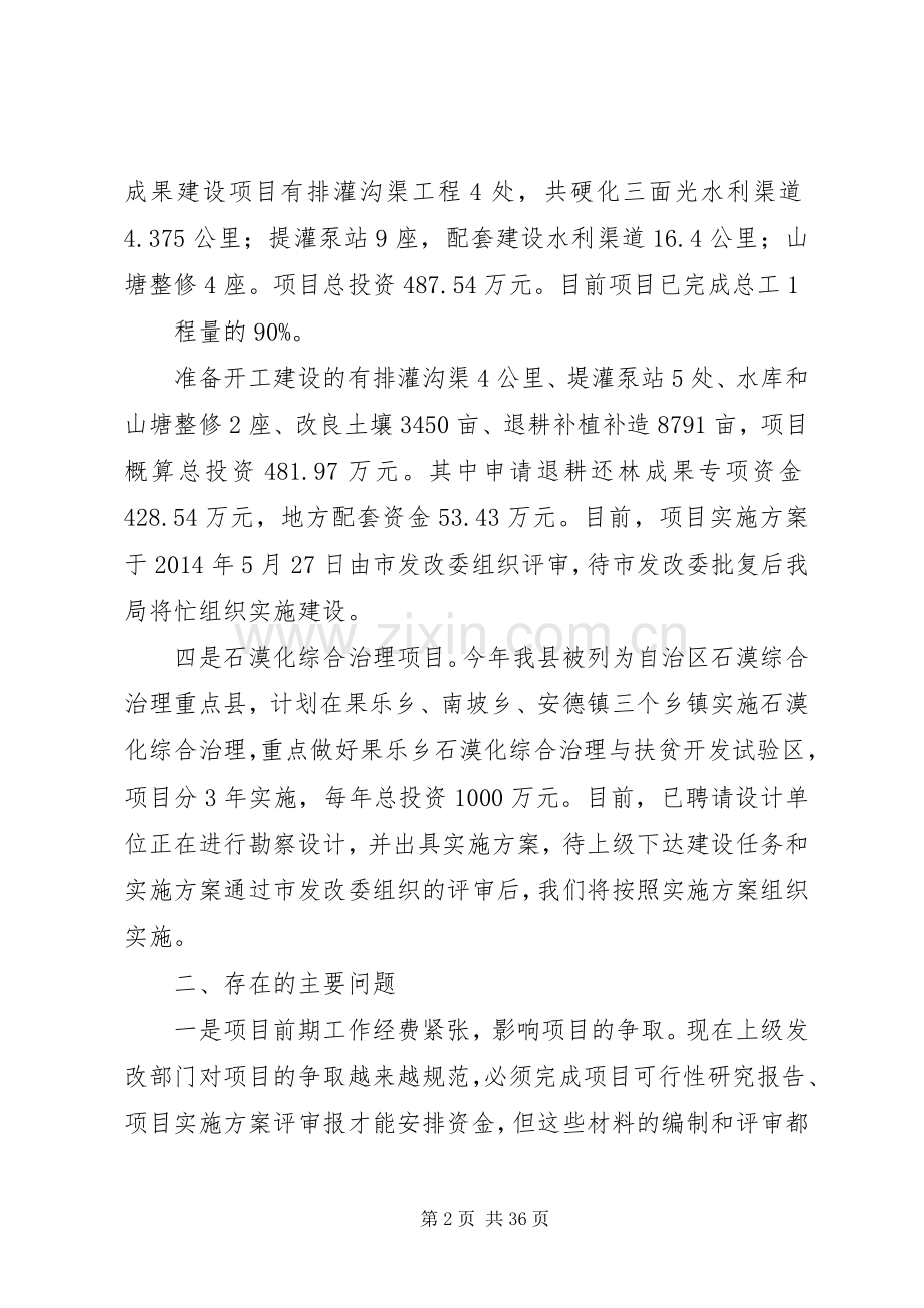 第一篇：全县农村工作会议发言材料致辞.docx_第2页