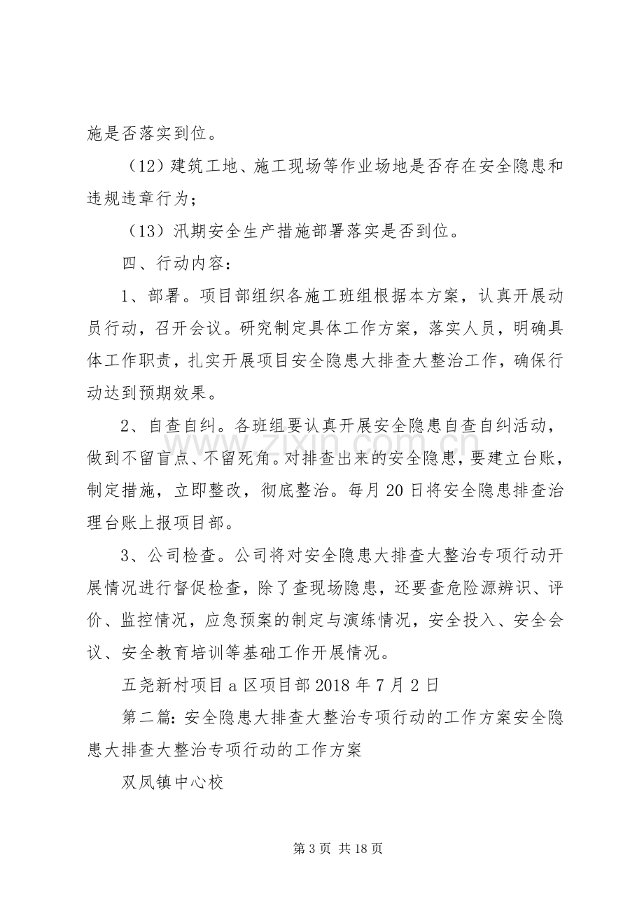 安全隐患大排查大整治行动工作实施方案.docx_第3页