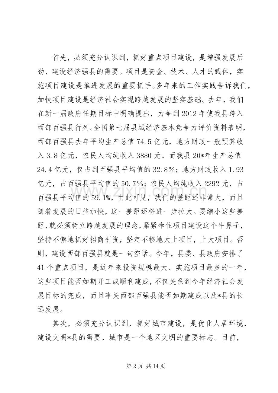 县重点项目建设工作讲话.docx_第2页