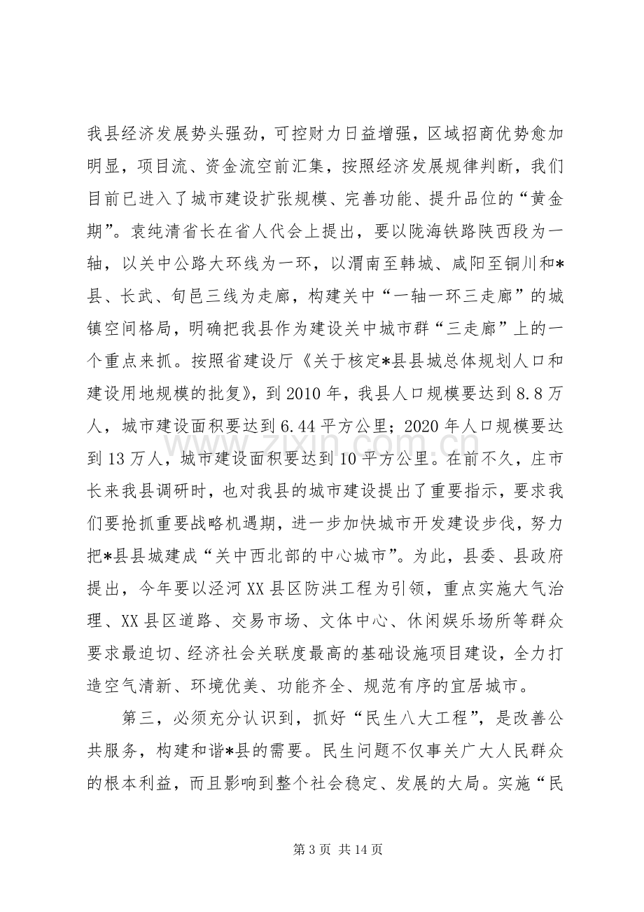 县重点项目建设工作讲话.docx_第3页