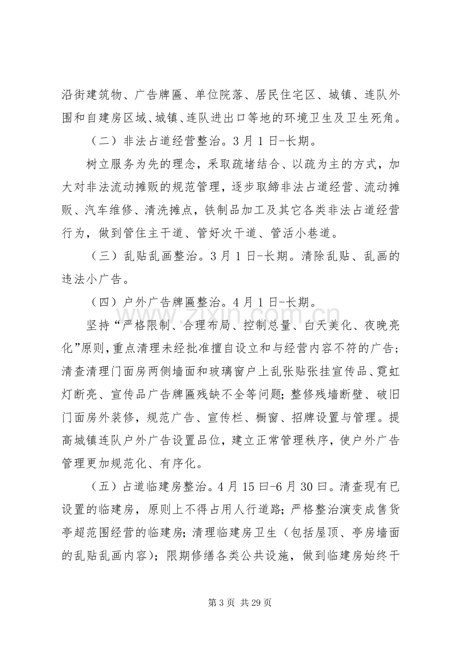 三十三团城镇及连队环境综合整治方案XX年.docx_第3页