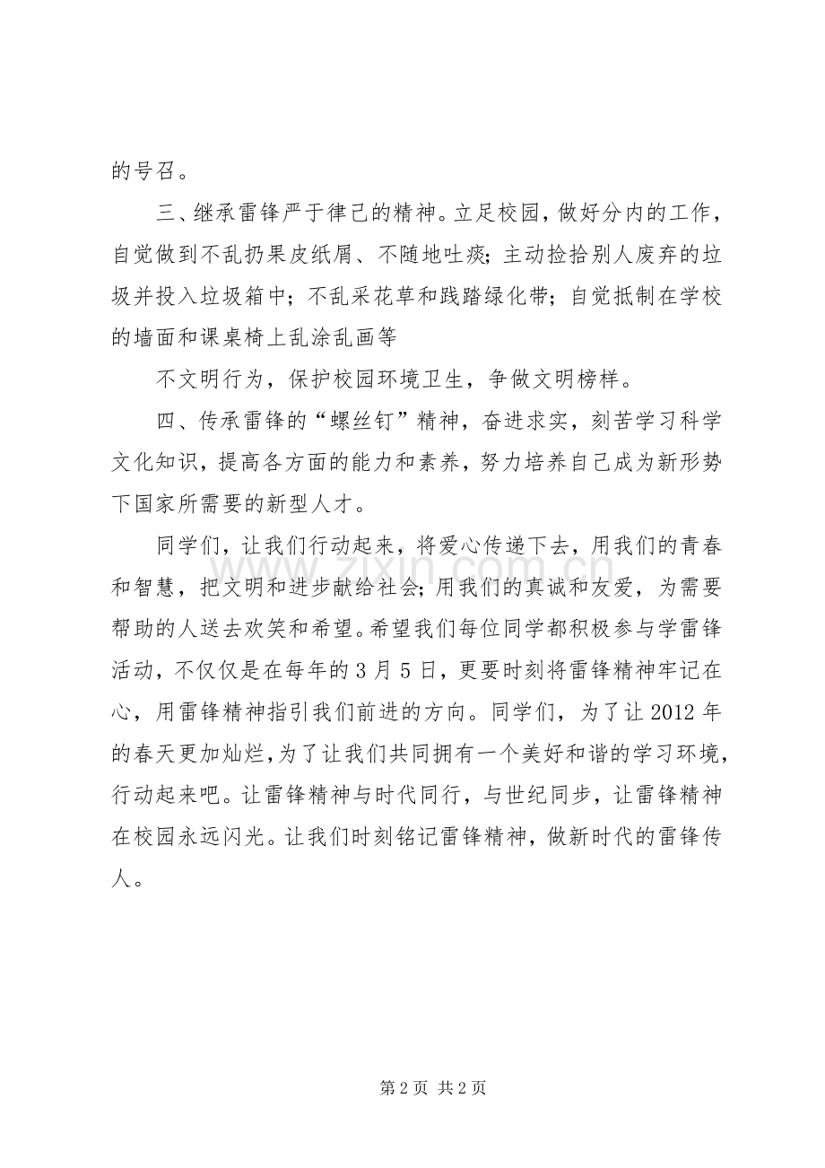 学雷锋活动周倡议书.docx_第2页