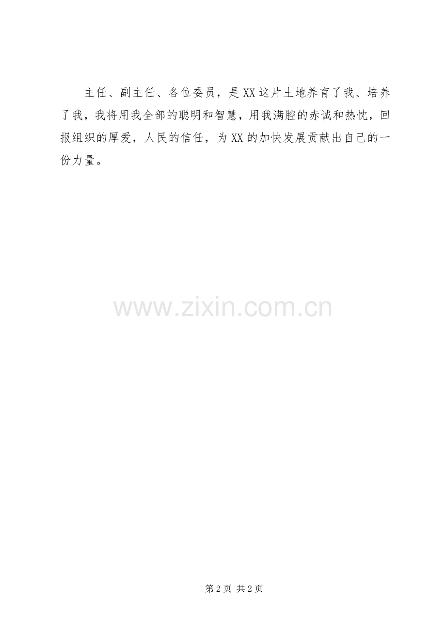 政府办主任就职发言.docx_第2页