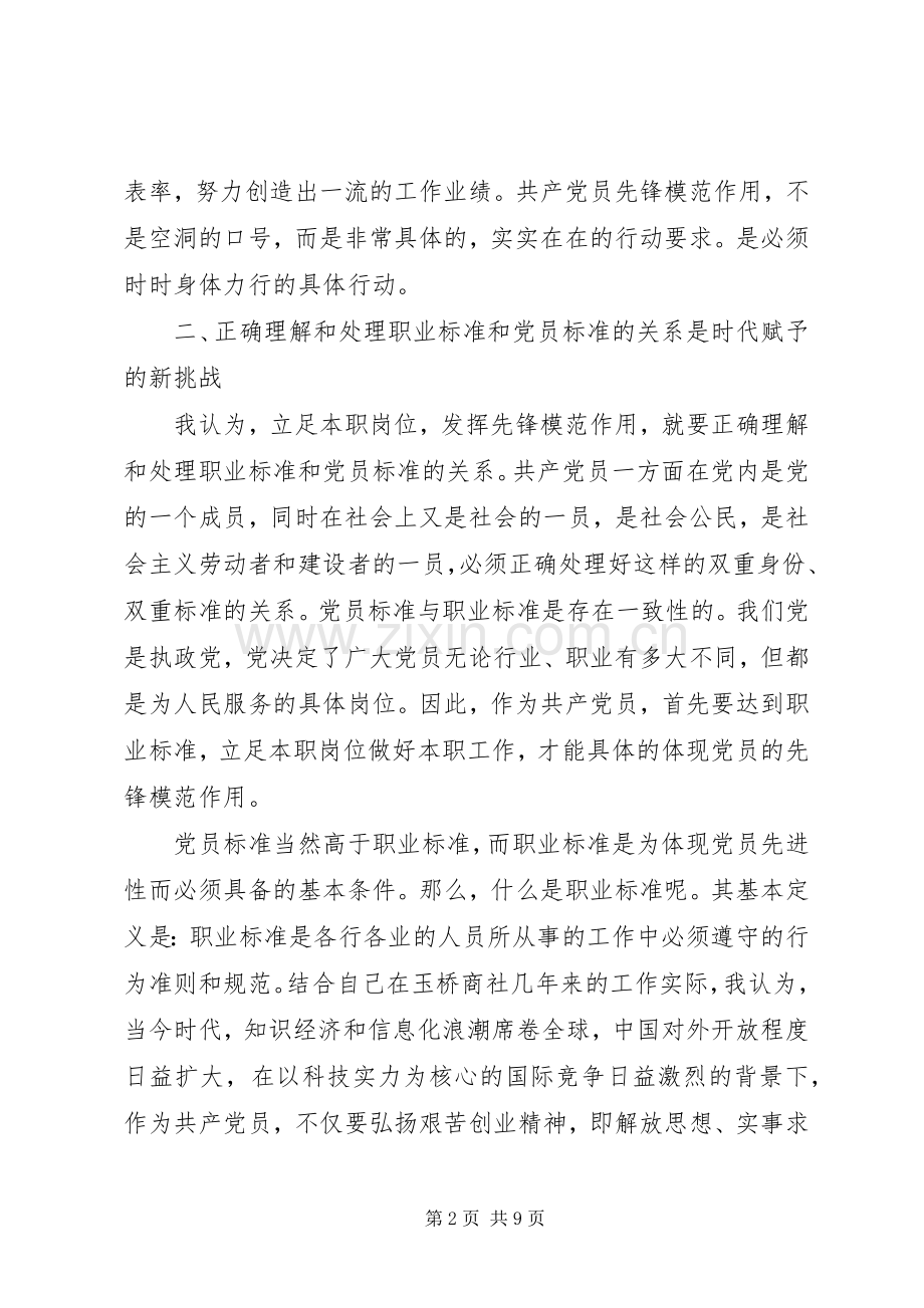 XX年关于立足本职岗位发言.docx_第2页