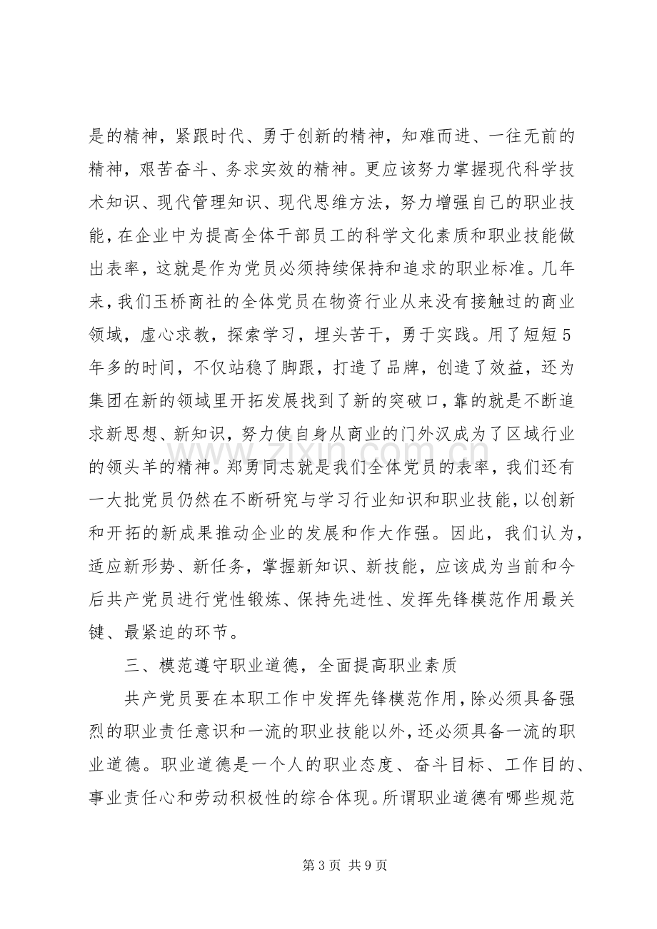 XX年关于立足本职岗位发言.docx_第3页