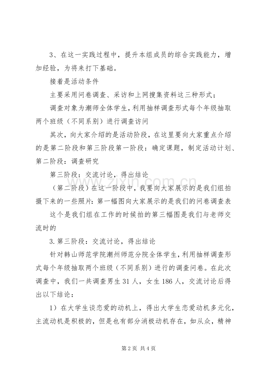 综合实践发言.docx_第2页