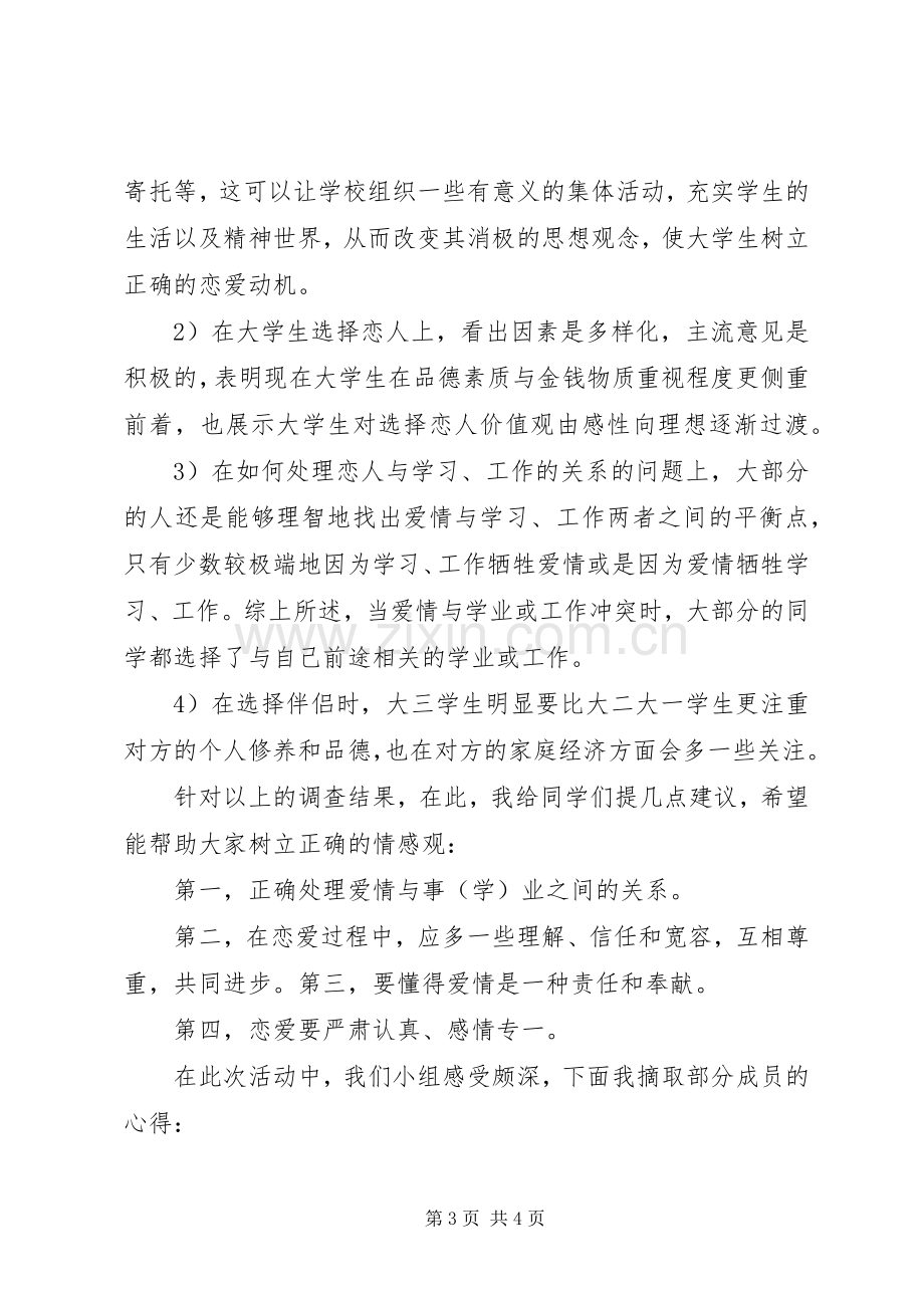 综合实践发言.docx_第3页