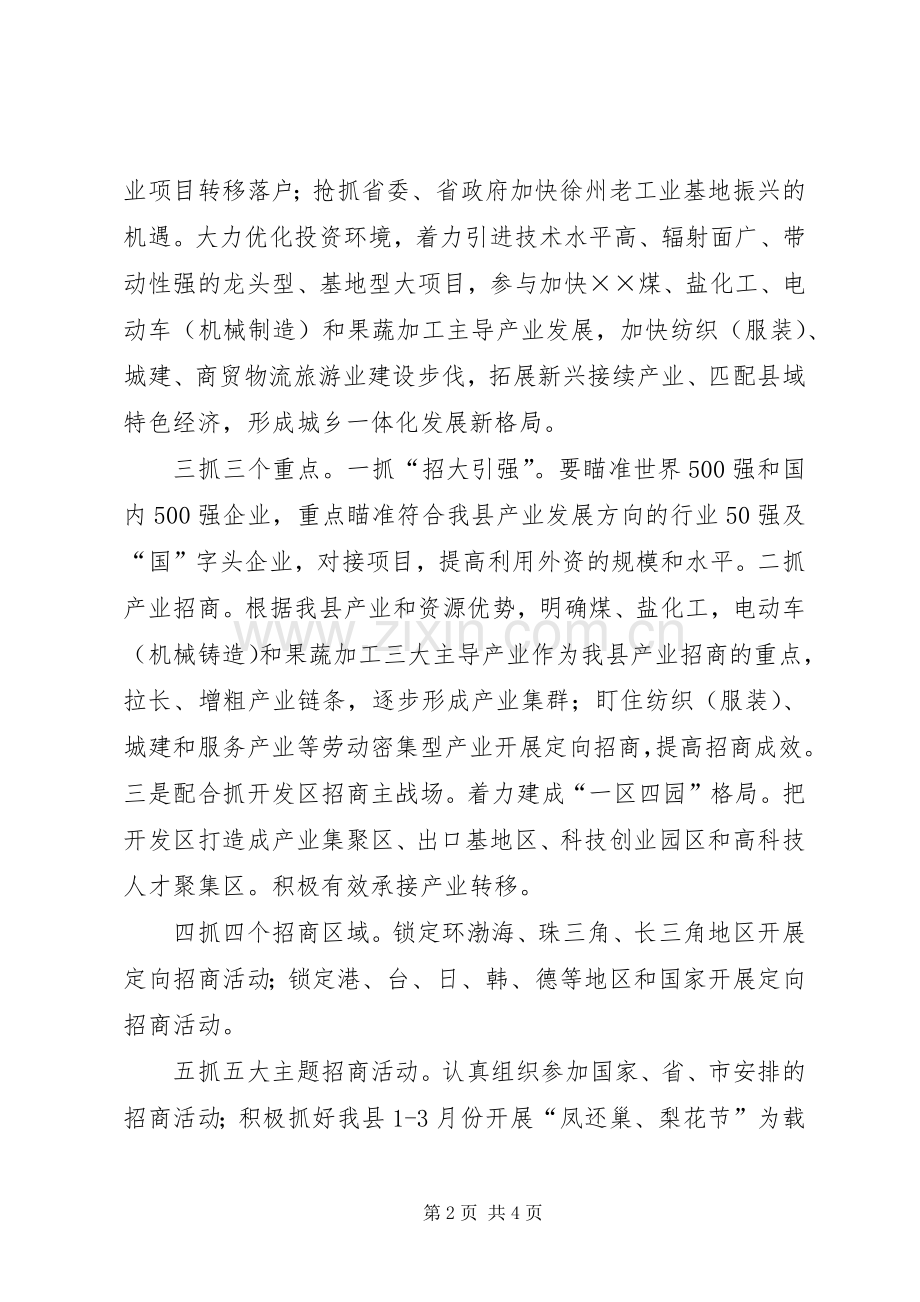 迎新春座谈会发言稿.docx_第2页