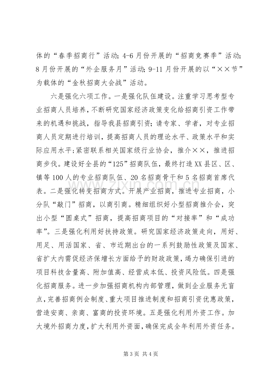 迎新春座谈会发言稿.docx_第3页