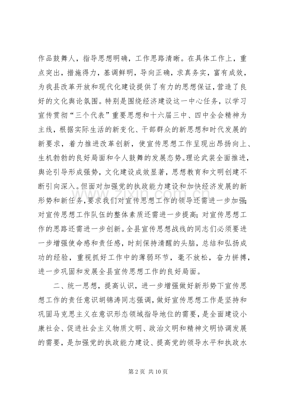 县领导在宣传思想工作会议上的讲话(1).docx_第2页