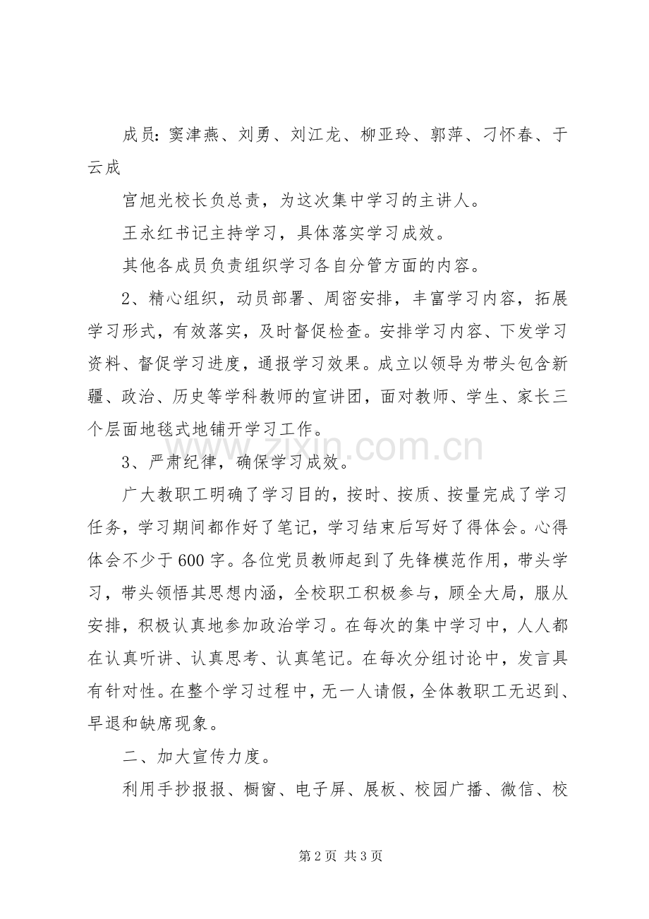 “讲法治、防渗透、促团结”第二阶段活动实施方案 .docx_第2页