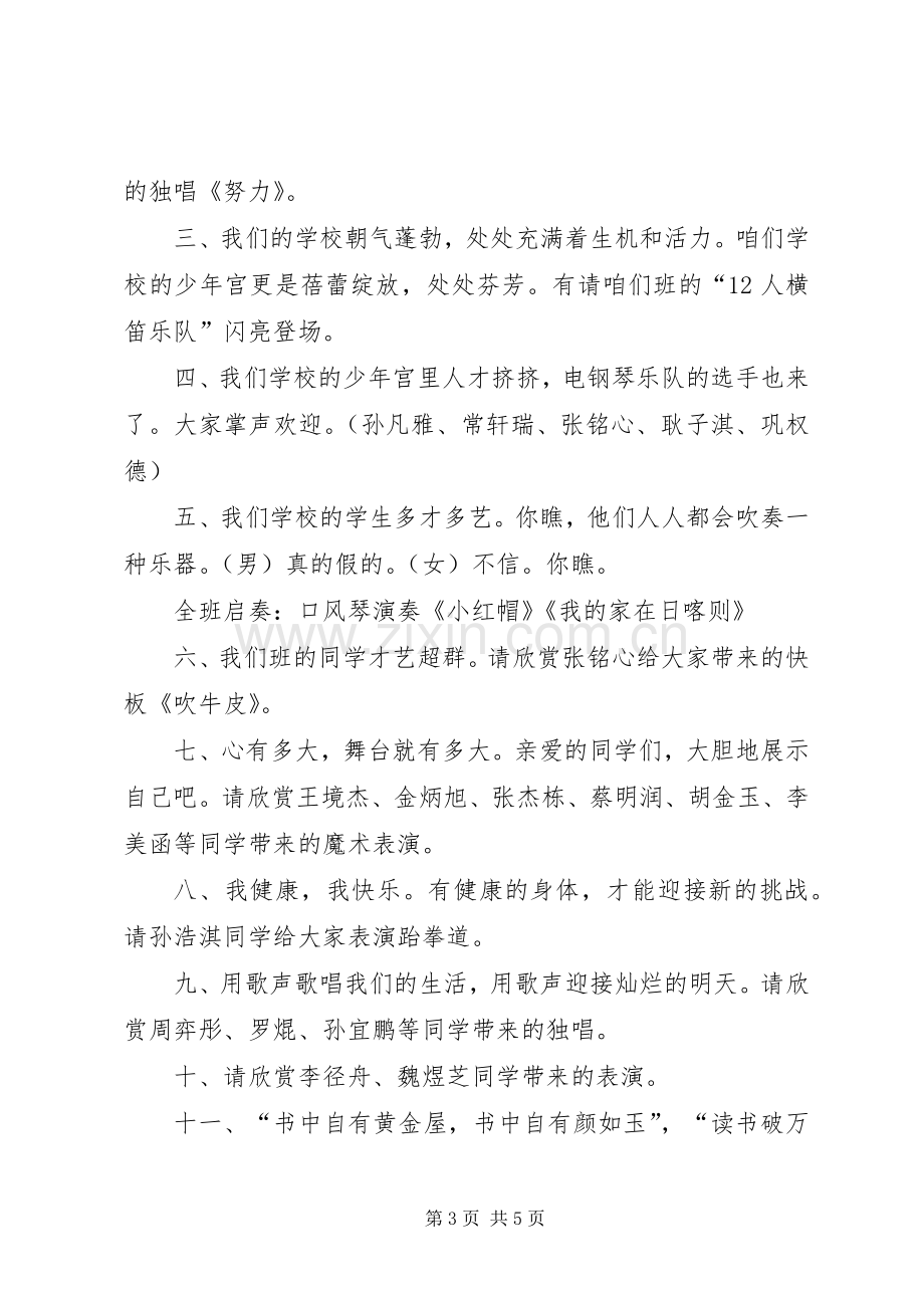 学校20XX年庆元旦活动实施方案[范文大全] .docx_第3页