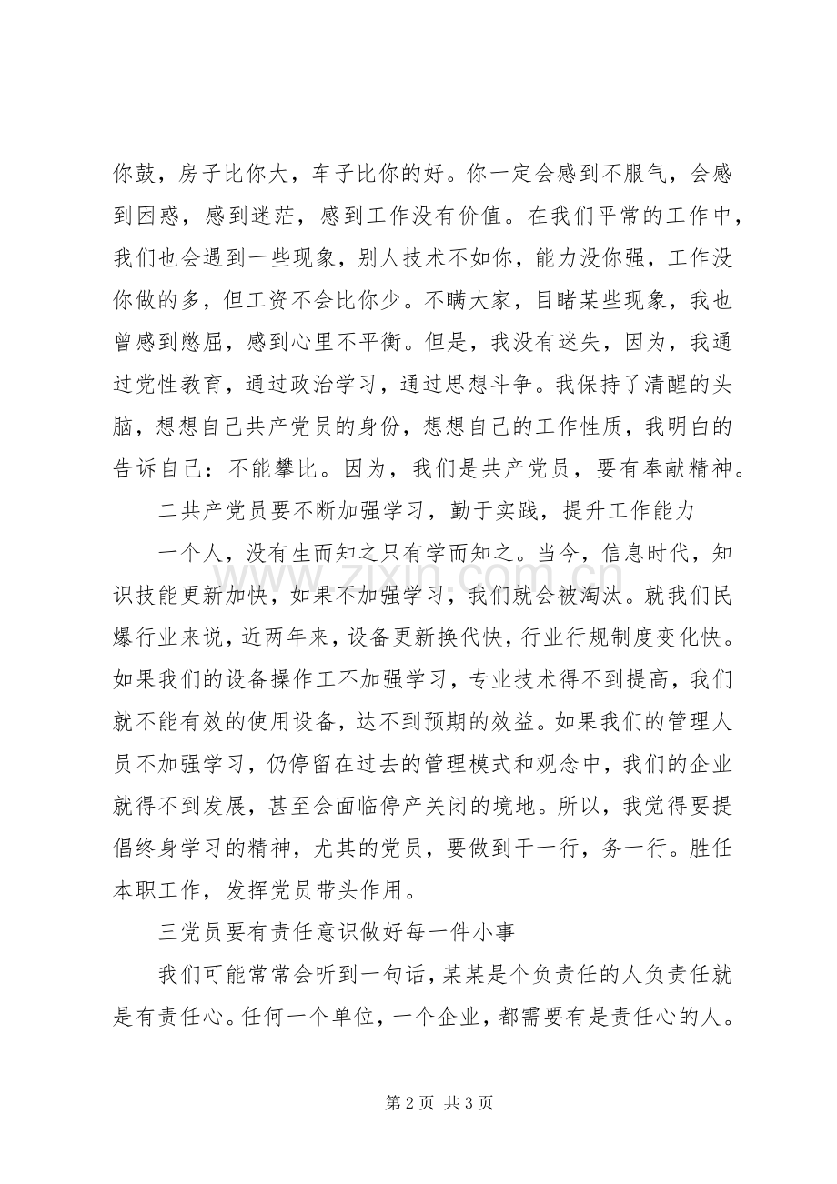 建党98周年表彰大会优秀党员代表发言.docx_第2页